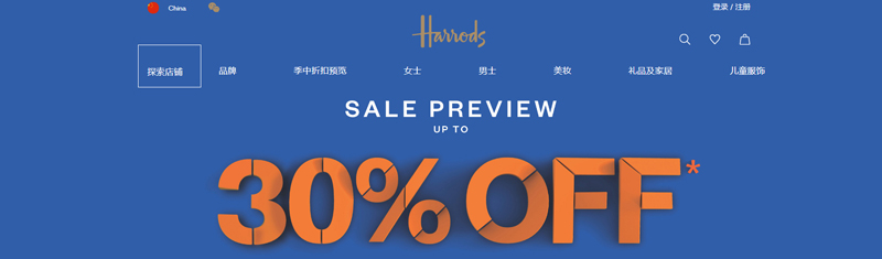 英國Harrods