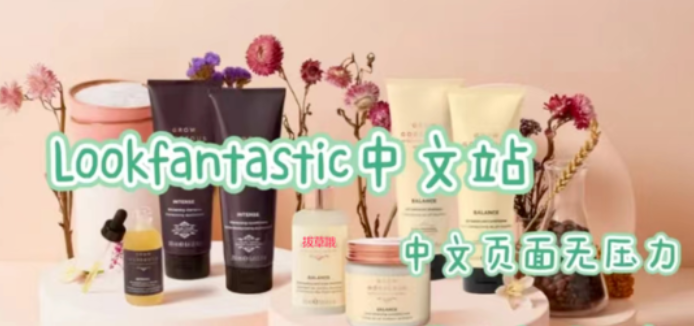 lookfantastic怎么付款?lookfantastic中文網支付流程!