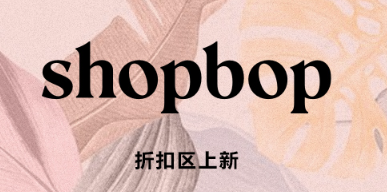 shopbop收貨地址怎么填?shopbop收貨地址填寫(xiě)流程!