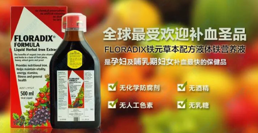 floradix鐵元保質期怎么看?floradix鐵元保質期!